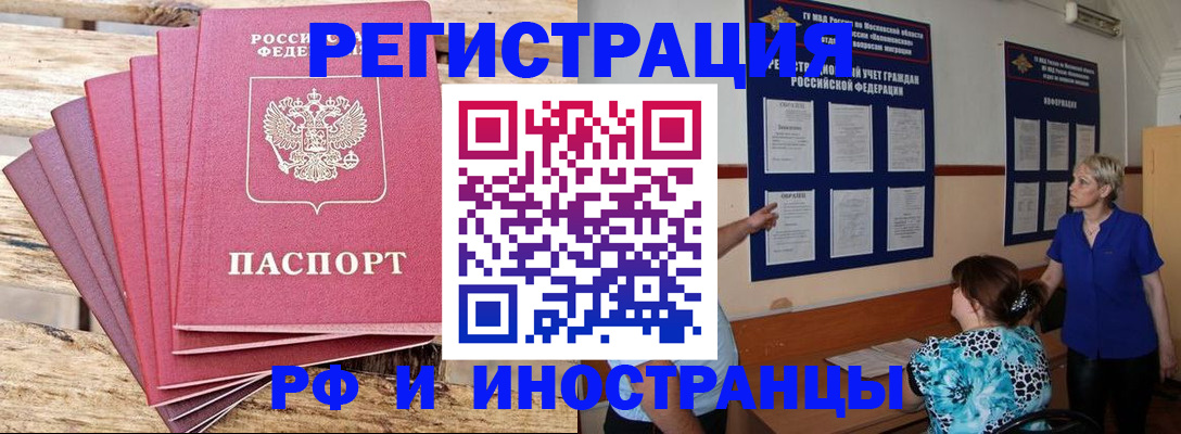 прописка штамп в Иркутской области