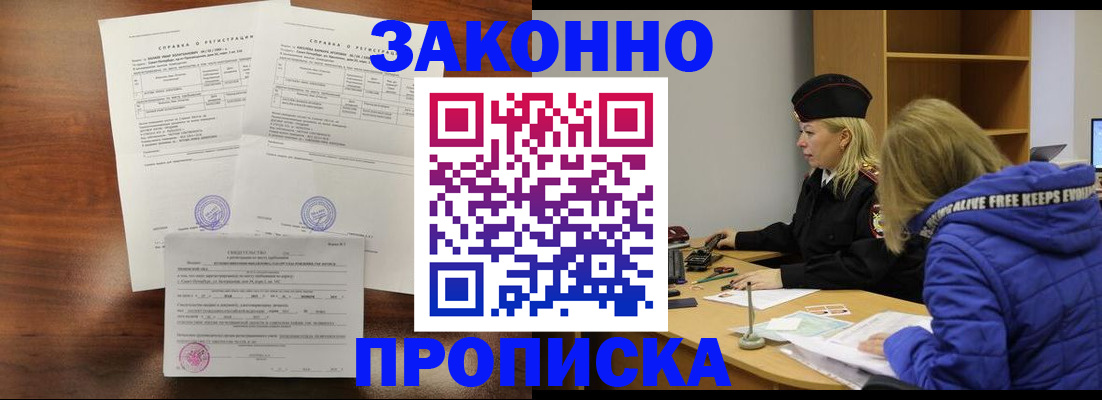прописка законно в Иркутской области