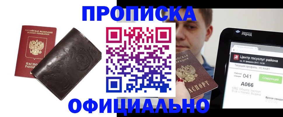 прописка гарантия в Иркутской области