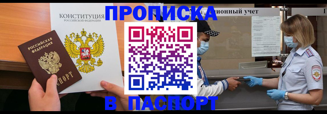 прописка законно в Иркутской области