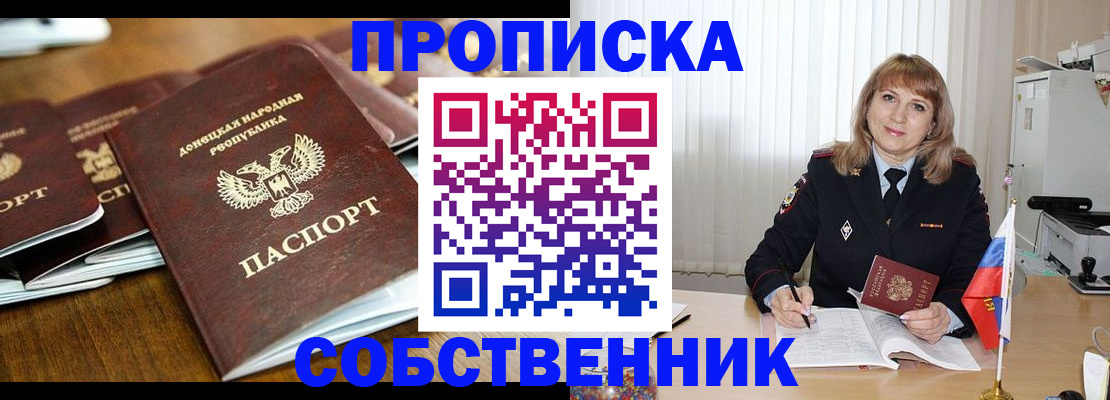 прописка от собственника в Иркутской области