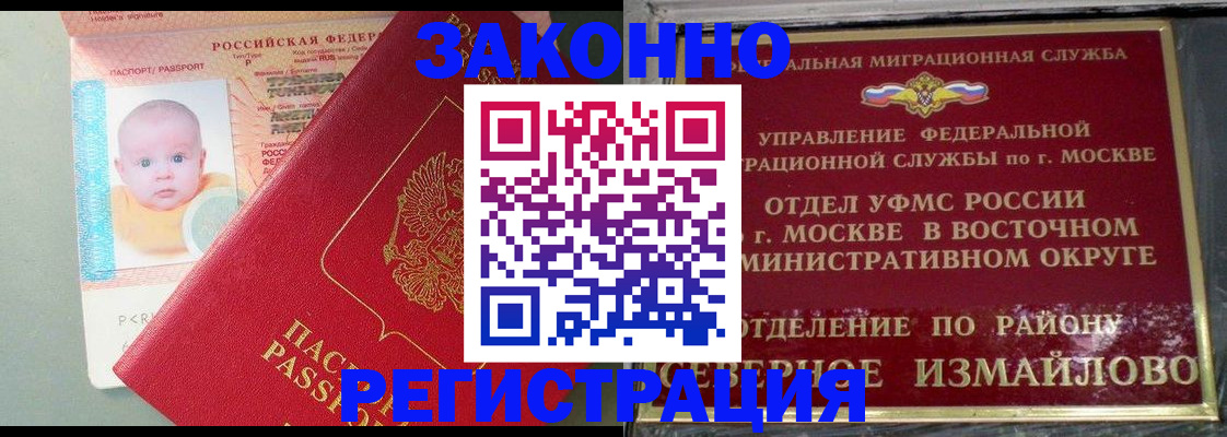 прописка регистрация в Иркутской области