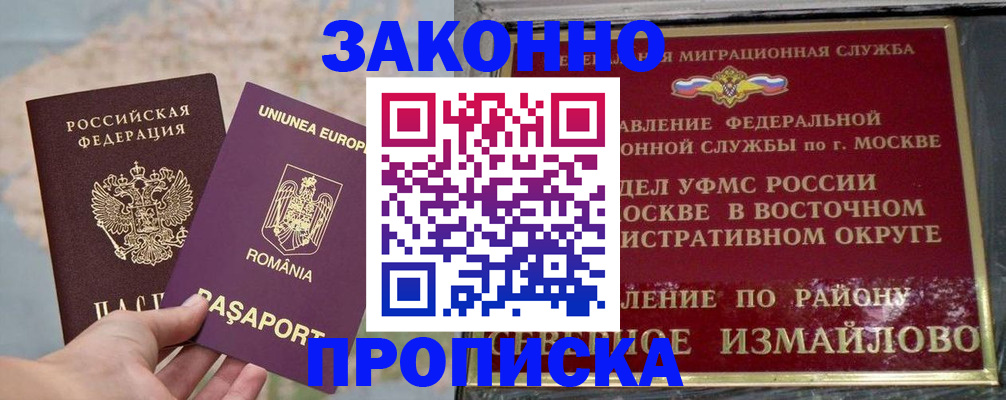 прописка для работы в Иркутской области